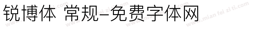 锐博体 常规字体转换
